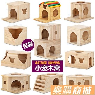 樂購精選 龍貓木屋 鬆鼠木窩 土撥鼠 荷蘭豬 刺蝟情侶 蜜袋鼯 可固定豚鼠實木房子, PT-20彩虹木屋（環保膠）,M, 1個, PT-20彩虹木屋（環保膠）