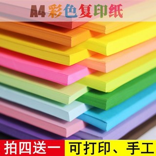 A4彩色影印紙 亮麗粉紅色紅色黑色黃色 80g 混色彩紙 手工紙, 1個, A4白色100張【拍四件發五件】