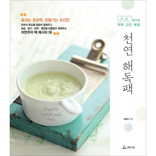 CHUNGRIMLIFE 天然排毒面膜：用990韓元解決肌膚煩惱, 崔潤荷 著