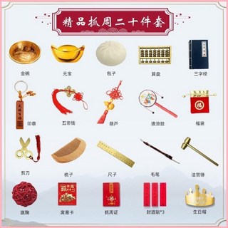中式抓週道具組 抓週擺件套裝 週歲禮