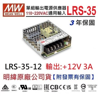 明緯 MW LRS-35-12 12V 3A 35W 電源供應器 變壓器【隨貨附發票有保固】原廠公司貨 NDHouse, 【1~29台】訂購單價