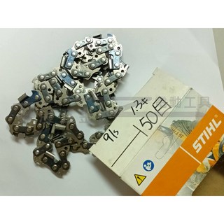 STIHL 91S 50目1.3mm 14寸鏈鋸鏈條 適用於木材, 1個