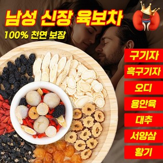 [100% 천연 보장] 신장에 좋은 차 오디 구기자차 신장차 남성 정력제 흑구기자 용안육 황기 대추 서양삼 육보차 중국 전통차 티백 인삼차 포뮬러 신장 활력 회복, 1개, 12개입, 10g