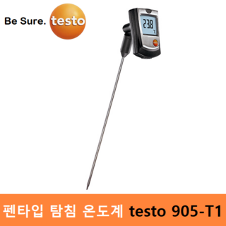 testo 산업용 펜타입 침투용 온도계 testo 905-T1 (온도 : -50도 ~ 350도) 연구실 / 화학제품 / 제약업계, 1개