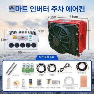 차량용 에어컨 차박용 냉방 대형트럭용 지게차용 천장형, 24v 레드 플라스틱 케이스 모델, 기본 모델명/품번