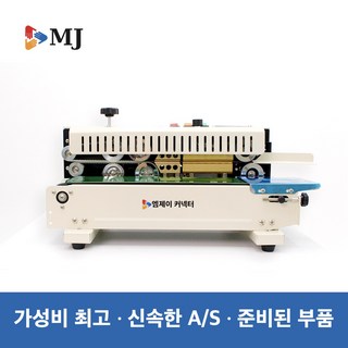 엠제이 밴드실링기 MJB900 미니형