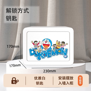 哆啦A夢 Doraemon 保險箱 密碼解鎖 230mm x 170mm, 白色【哆啦A梦】