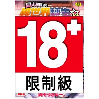 未來數位 IAH-072 同人展歸途中異世界轉生, 1個