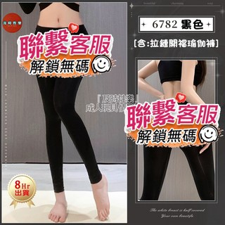 8H出貨 打底褲 情趣拉鏈開襠褲 瑜伽褲 戶外免脫打野褲 開檔免脫 隱形拉鏈開檔 開檔褲緊身褲 戶外露出裝 情趣內衣