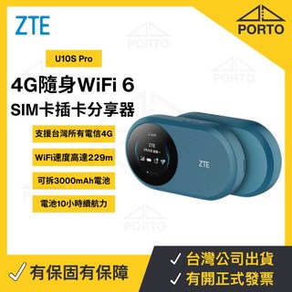 中興ZTE U10S Pro WiFi 6 4G分享器 4G網卡 SIM卡分享器 4G行動分享器 隨身WiFi F50, U10S Pro WiFi6 4G分享器, 1個