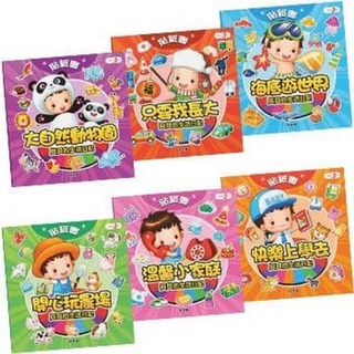 肚量書店 球球館 貝貝的生活日記貼紙書 (1套6本) - MIT台灣製造 正版授權兒童貼紙書