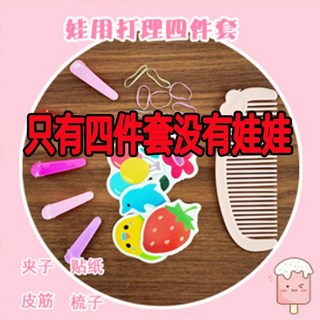 卡通可愛公仔玩偶換裝毛絨骨架棉花娃娃, 1個, 四件套無娃娃【無衣服】無骨裸娃【打理六件套禮盒裝】