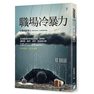 寶瓶文化 職場冷暴力