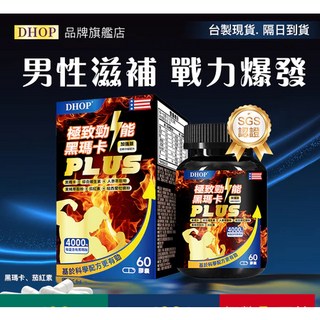 【特價 買4送1】瑪卡膠囊 (60粒/瓶) 4000mg黑瑪卡/紐西蘭牡蠣/精胺酸/馬卡/精氨酸/茄紅素, 1個, 四瓶裝【買4送1】