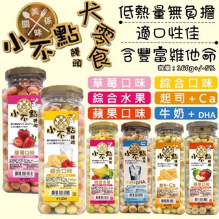 美味關係小不點饅頭 寵物小饅頭 罐裝/袋裝 草莓/綜合水果/蘋果 狗餅乾 狗零食 犬零食 寵物零食 狗點心, 蘋果, 600g, 1個