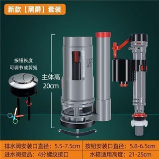 馬桶進水器 抽水馬桶水箱配件進水閥通用老式坐便器沖水器止水閥排水上水裝置 馬桶零件, 黑爵高壓+20CM排水閥+按鍵