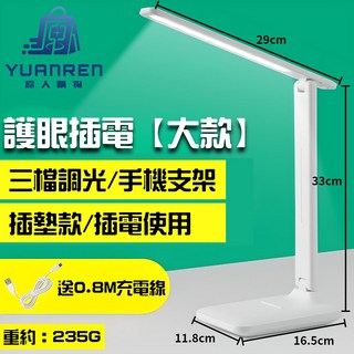源人檯燈 LED 檯燈 三種亮度調光 亮度可調色溫, 智能多功能護眼檯燈【大款】1入 附充電線