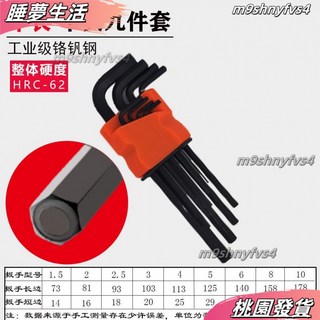 S2合金高硬度內六角扳手九件套, 1個, 9件套平頭 中長款