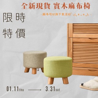 淘氣寶貝 小凳子 穿鞋椅 實木麻布椅 休閒椅凳 兒童椅 矮凳 圓凳, 白灰色,方形, 1個