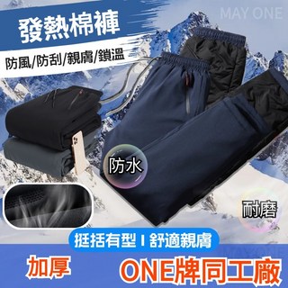 鋪棉褲刷毛長褲 大尺碼保暖雪褲 冬季中老年防風休閒束口褲 發熱棉褲 台灣出貨