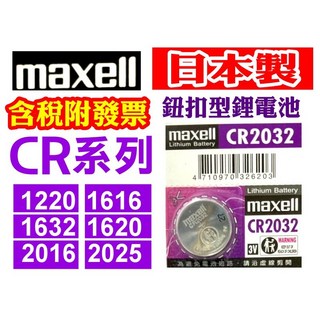 CR2032 鈕扣型鋰電池 - 遙控器/手錶/計算機/血壓機電池, 1個, CR2032【1顆】