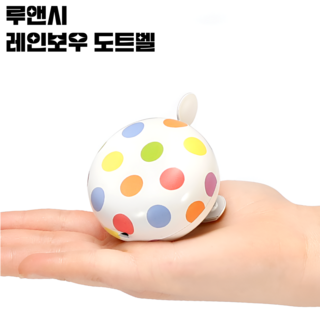 루앤시 데이지 자전거 벨 하트, 1세트, 레인보우 도트