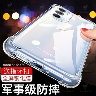 摩托罗拉edgeX30手机壳XT2201-2防摔edgeX30精孔硅胶软壳全包边
