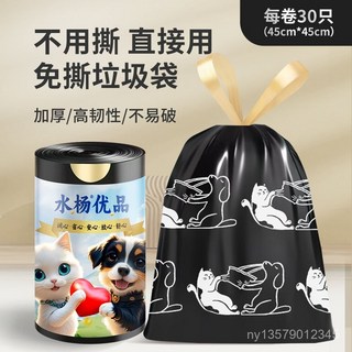 臺灣出貨 【密封防漏】水楊一次性家庭加厚手提式免撕抽繩敎室垃圾袋耐用黑色臥室高顔值 T1JF, 1個, 2.4絲 印花黑色手提抽繩式,水楊免撕抽繩（5捲150只）