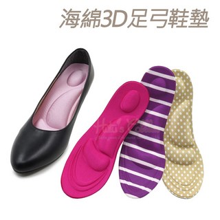 糊塗鞋匠 C60 海綿3D按摩足弓鞋墊 1雙 海綿鞋墊 海棉鞋墊 舒適透氣 減輕足部疲勞, 1個