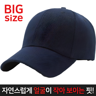 이더커머스 남녀공용 빅사이즈 무지 대두 볼캡