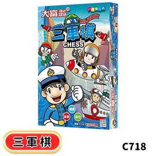 大富翁桌遊系列：經典款、台灣之旅等多款銀行遊戲盤, 大富翁 三軍棋 C718, 1個