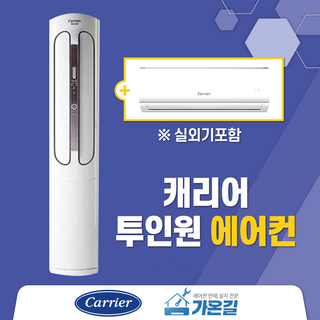 신형 2IN1 캐리어 인버터 멀티형 에어컨 16형+6평/18+6평/23+6평 / DSCC161XASWMDGH 실외기포함/서울 .경기 수도권설치, 18평스탠드+6평벽걸이, 일반배관형