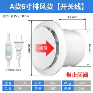 公司貨 110-220v 双向 排气扇 正反换气扇6寸衛生間家用窗戶排風廚衛換氣小型排風扇, 6寸排风款豪华带阀门