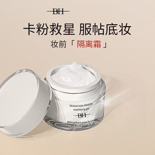 BH 妝前乳 隱形毛孔 輕薄保濕 遮瑕素顏霜 提亮不卡粉, 1個, [隱形毛孔]妝前乳20ml
