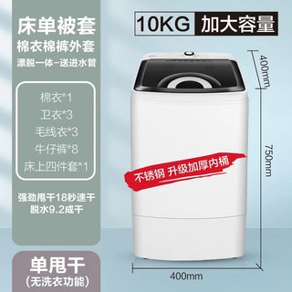 10KG 加大容量 甩乾機 不鏽鋼升級加厚內桶, 10公斤，110v
