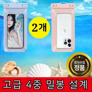 [워터파크 필수템] 4중잠금 핸드폰 방수팩 스마트폰 대형 IPX8, 2개, 연블루+연핑크