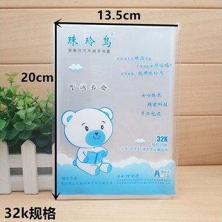 包書皮書套 A4練習冊書套 防水塑料保護膜 小學初高中16k課本通用款, 1個, 32K透明10張+送姓名貼