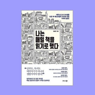 나는 매일 책을 읽기로 했다, NSB9791162540275