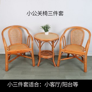 藤椅真藤編小椅子靠背椅休閒椅陽臺客廳三件套老人單人靠背椅騰椅 藤椅 藤編椅 藤製傢具, 小公關三件套, 1個