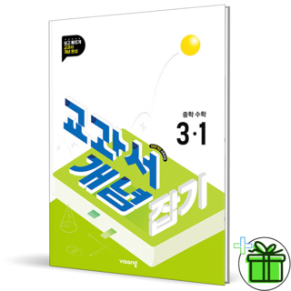 2027 교과서 개념잡기 중학 수학 3-1, 수학영역, 중등3학년