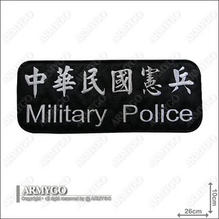 ARMYGO 憲兵(大型)黑色繡章 (背面已車魔鬼氈), 1個