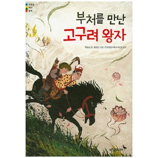 PrunsoopJunior 遇見佛陀的高句麗王子, 無