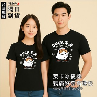 歐北潮流 冰瓷棉萊卡T恤 涼感透氣短袖上衣 情侶裝 大尺碼男生衣著TB143, TB143黑色,L(45~65kg)