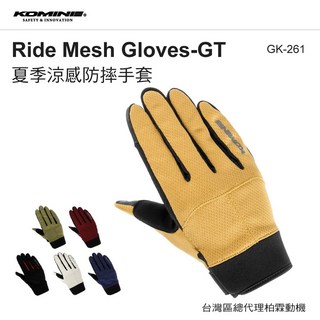 KOMINE GK-261 透氣網眼騎士手套 伸縮通風 通勤防曬 柏霖總代理, 黑紅,XL