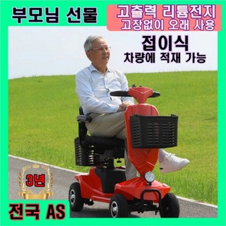 위너시니 리튬배터리 노인전동차 접이식 소형 미니 노인 성인용 장애인 어르신 안전한 전기 전동 4륜 4발 고출력 스쿠터 전동차 오토바이, 옵션4