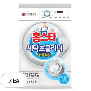 홈스타 세탁조 클리너 버블워시 드럼겸용 2포, 7개