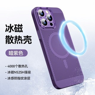 iPhone 散熱手機殼 防指紋磁吸防摔殼 14Promax 6.7吋