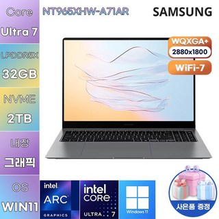 삼성전자 NT965XHW-A71AR 울트라7 Arc 140T WIN 11 설치 사무용 업무용 노트북, WIN11 Pro, 32GB, 2TB
