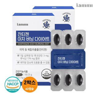 (소비기한 26.05.20)휴럼 아이엠미 잔티젠 이지 버닝 다이어트 2박스 체지방감소 보조제 효과, 30정, 2개