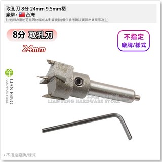 工具屋 取孔刀 鉸鍊 挖孔 喇叭鎖, 1個, 8分